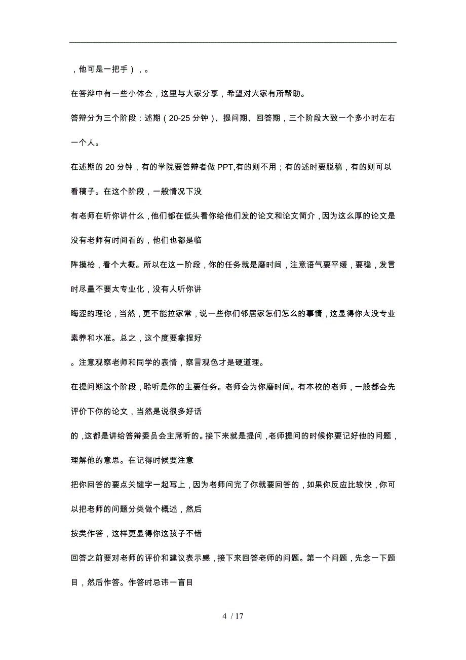 毕业论文答辩开场白大全_第4页