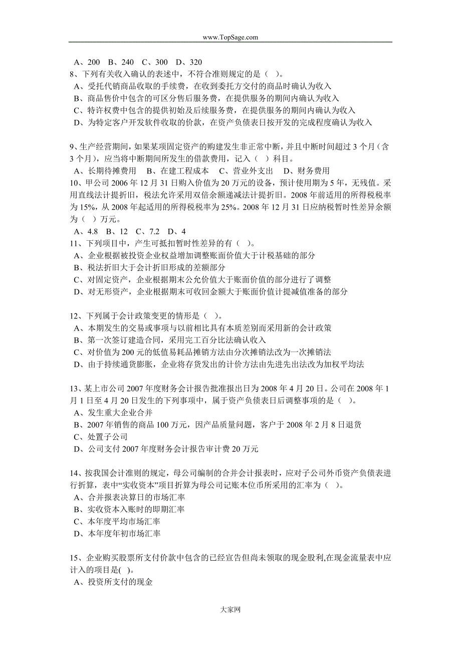 网校]2008中级《会计实务》模拟试题汇总20085615481544882.doc_第2页