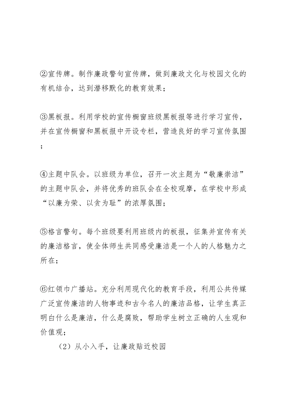 学校廉政文化进校园实施方案_第3页