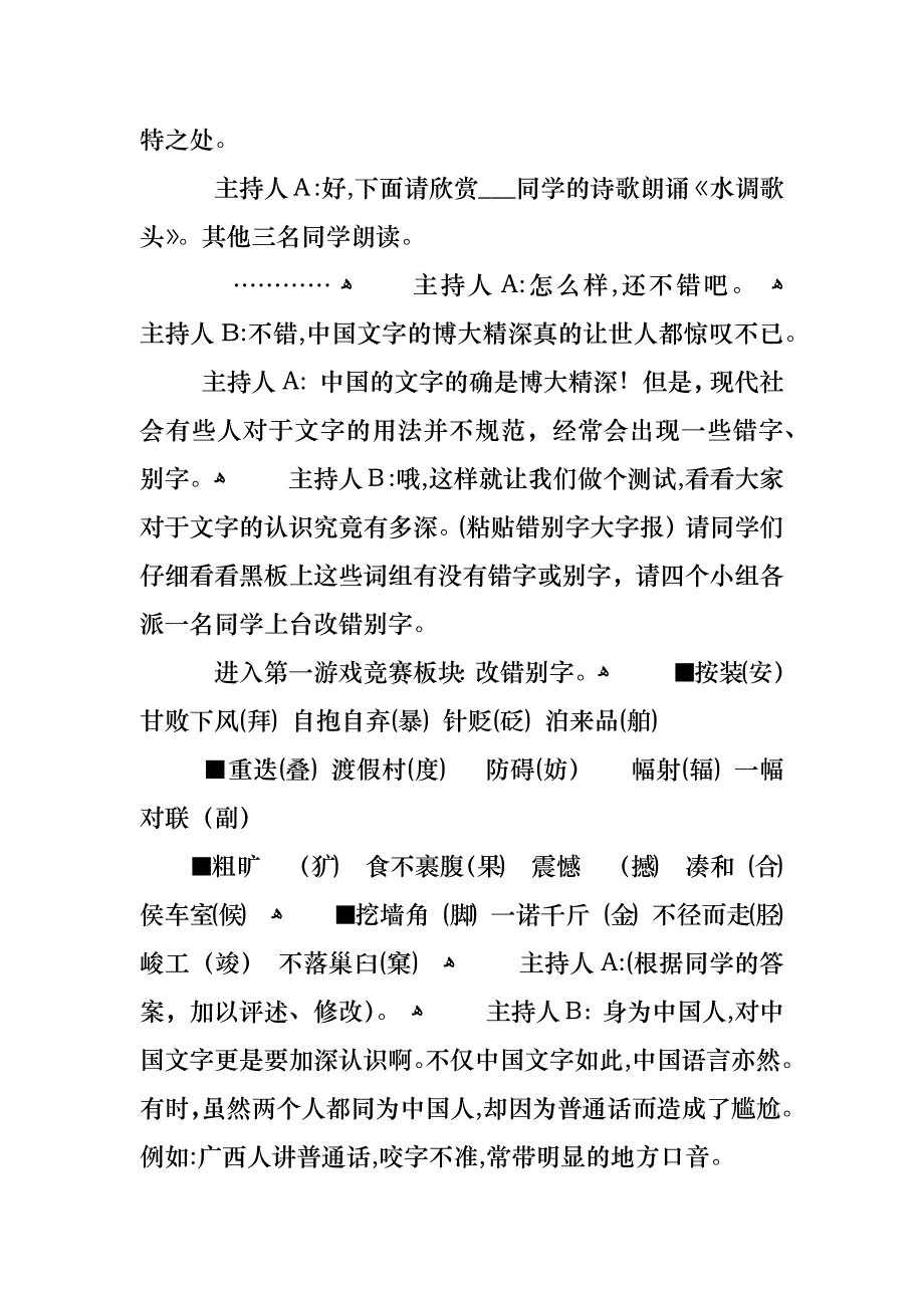 推普主题班会总结范文_第3页