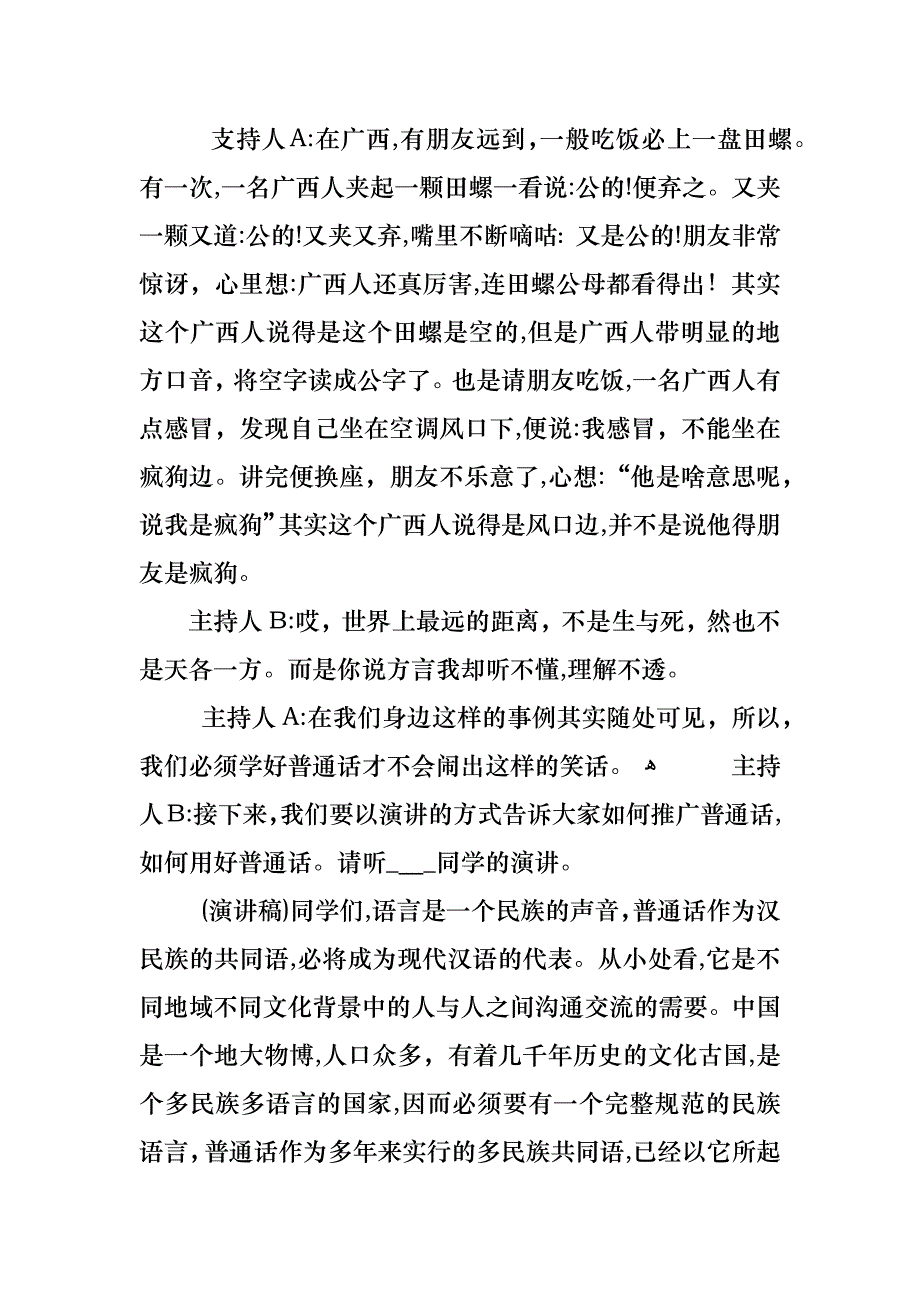 推普主题班会总结范文_第4页