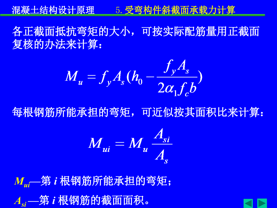 5.6保证斜截面受弯承载力的配筋构造混凝土结构设计原理_第4页