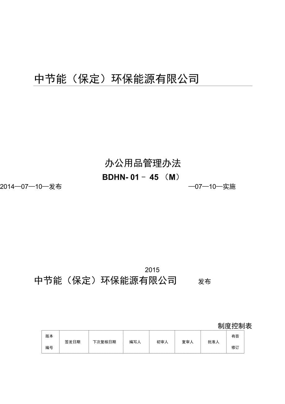 劳动保护用品管理办法_第5页