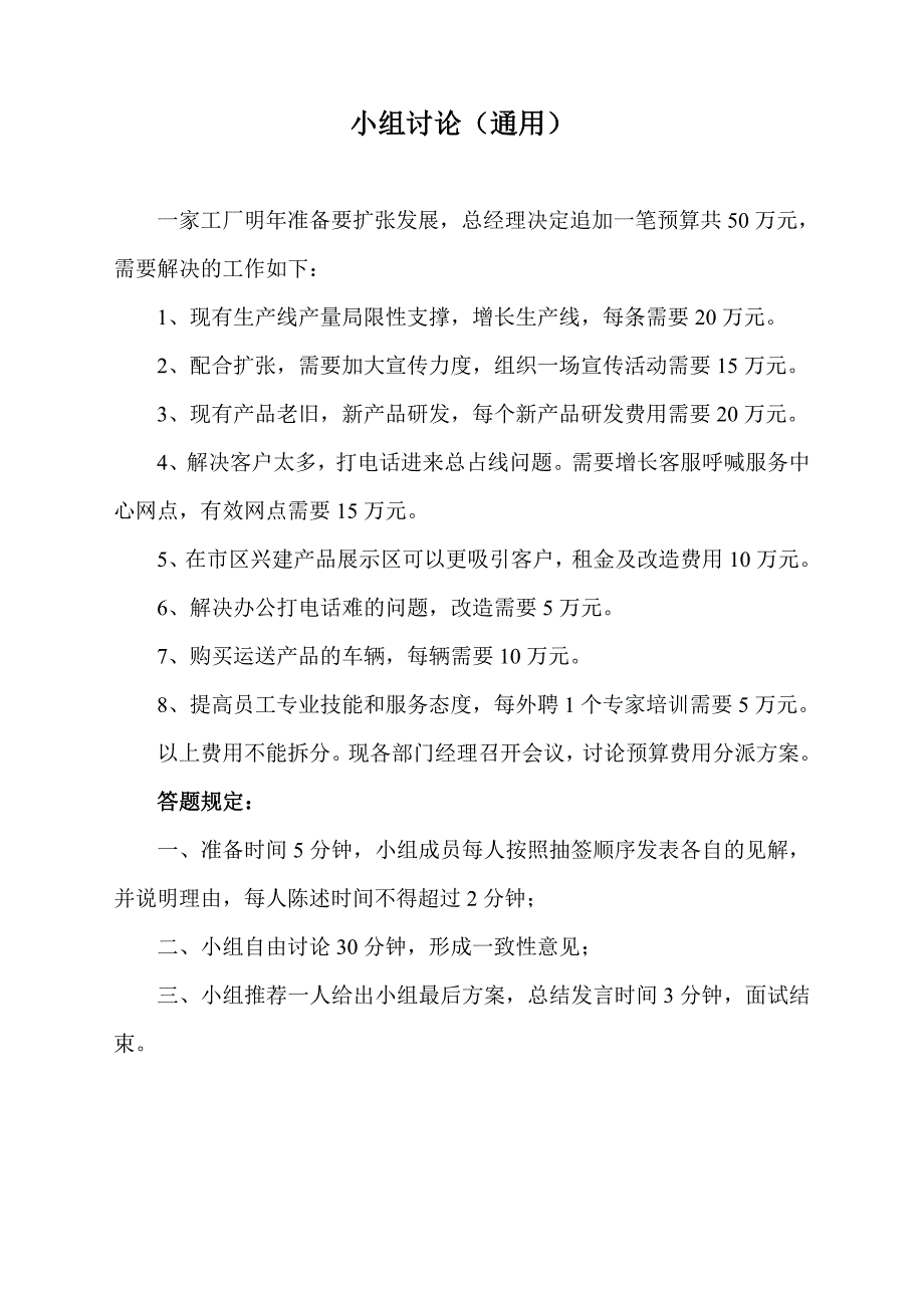 2023年无领导小组面试题汇总_第1页