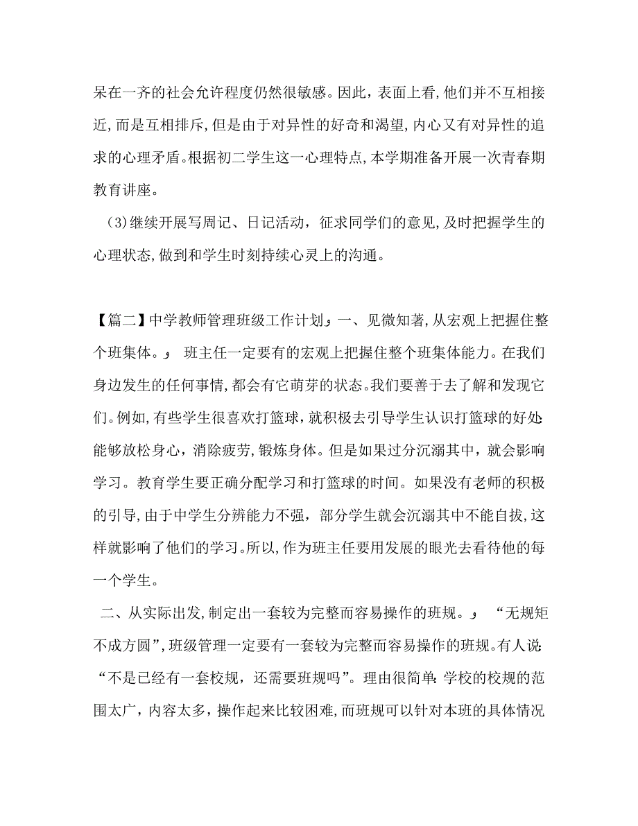 教师管理班级工作计划_第5页