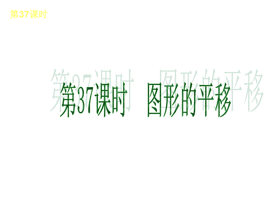 中考数学PPT第八单元_第3页