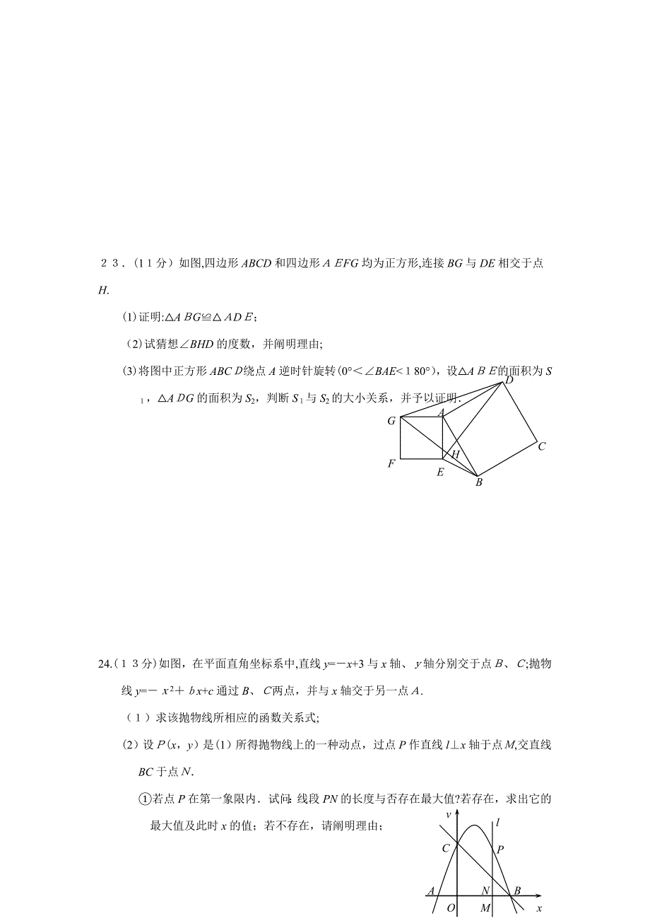 海南省中考数学试题及答案_第4页