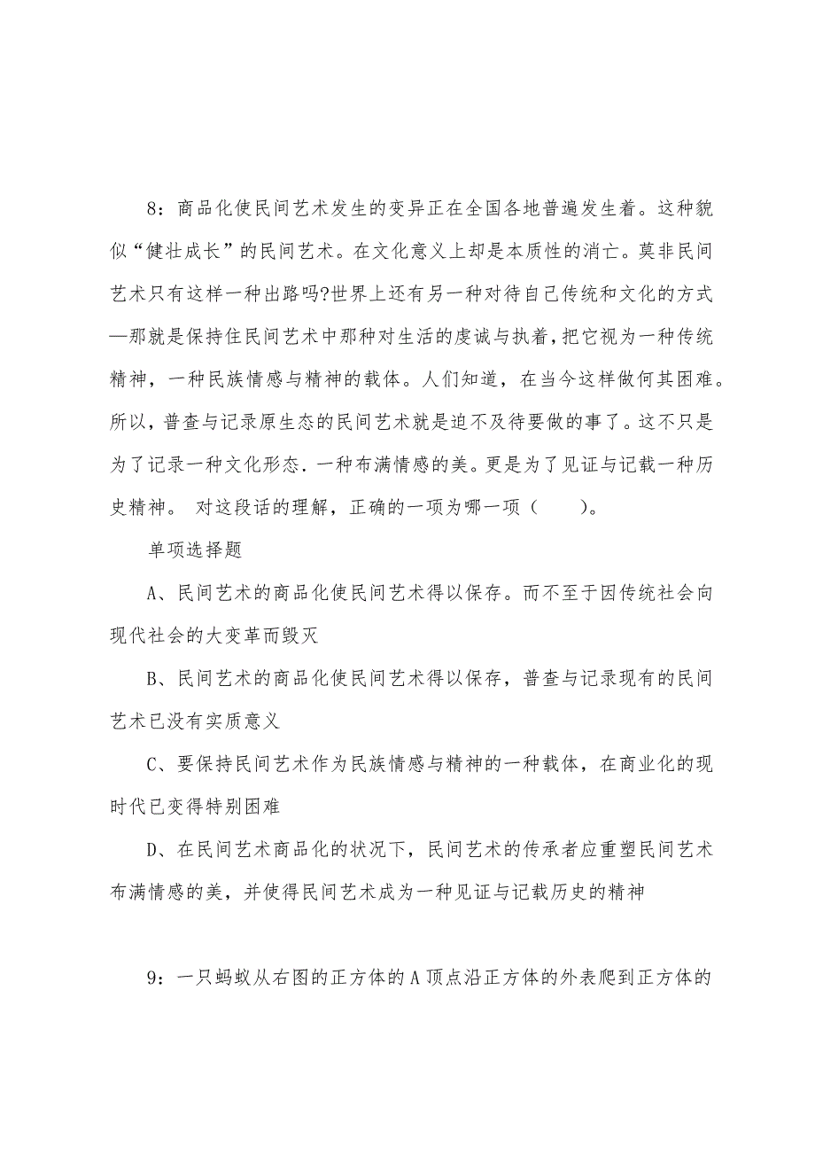 湖北公务员考试《行测》通关模拟试题及答案解析【2023】：84---行测模拟题.docx_第4页