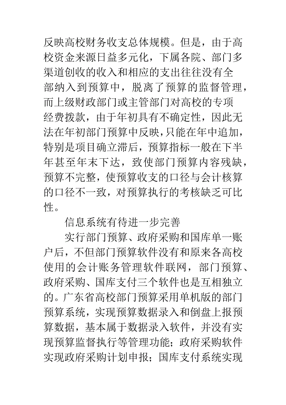 当前高校部门预算管理中存在的一些问题_第4页