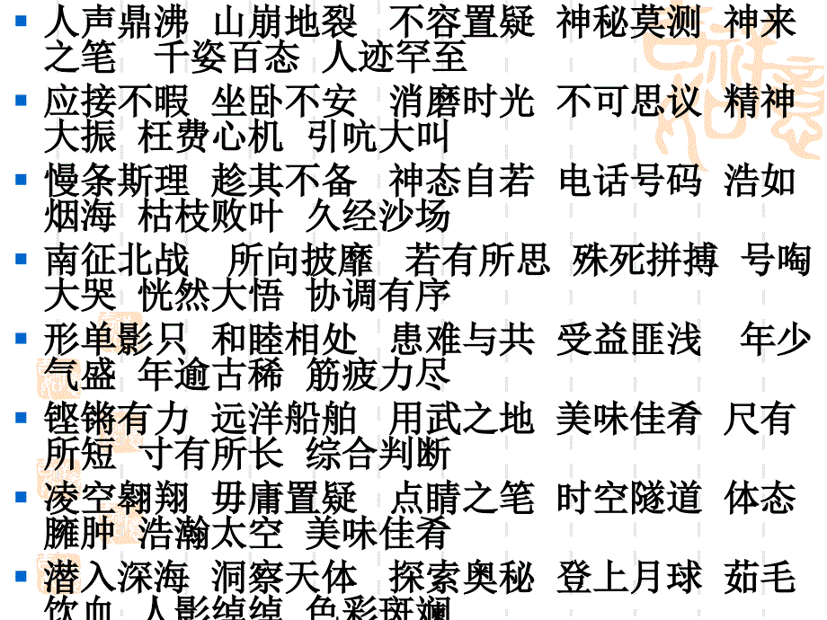 人教版四年级上册语文期末复习资料_第3页