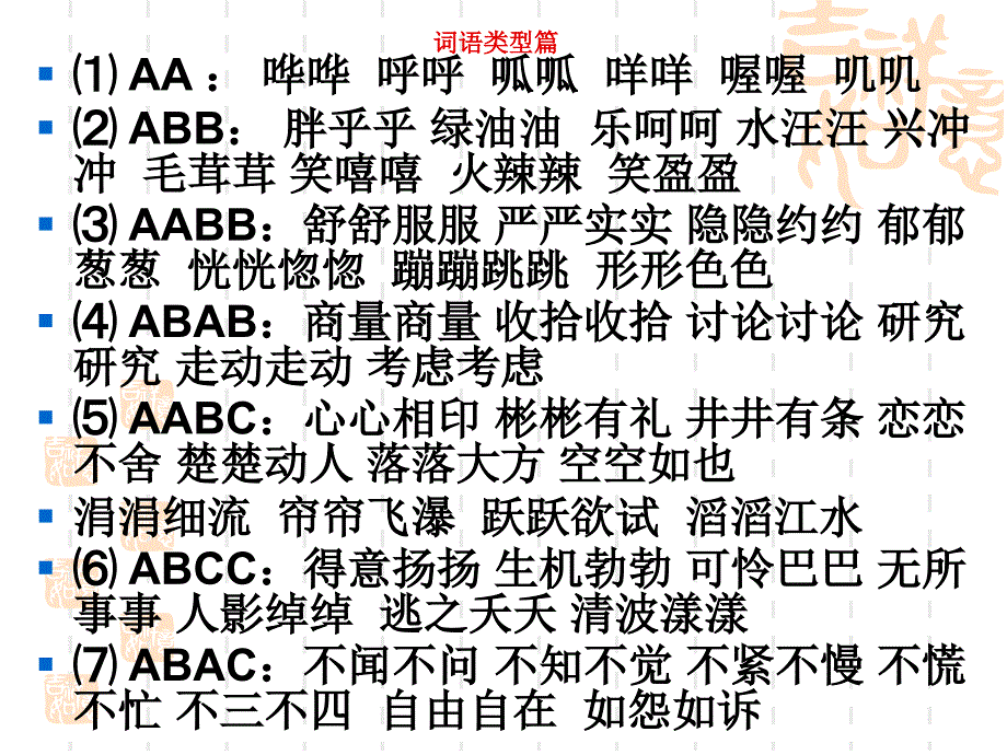 人教版四年级上册语文期末复习资料_第4页