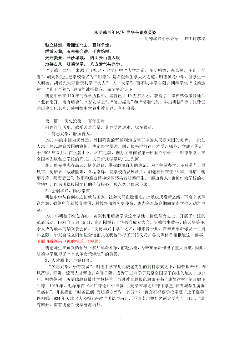 学校介绍讲解稿第五版.doc_第1页