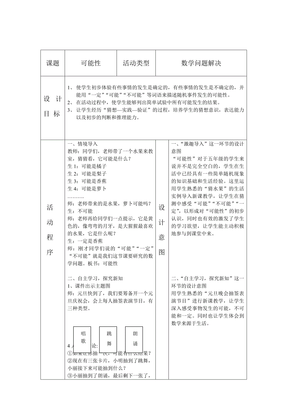 五年级上册可能性（一）教案设计_第1页