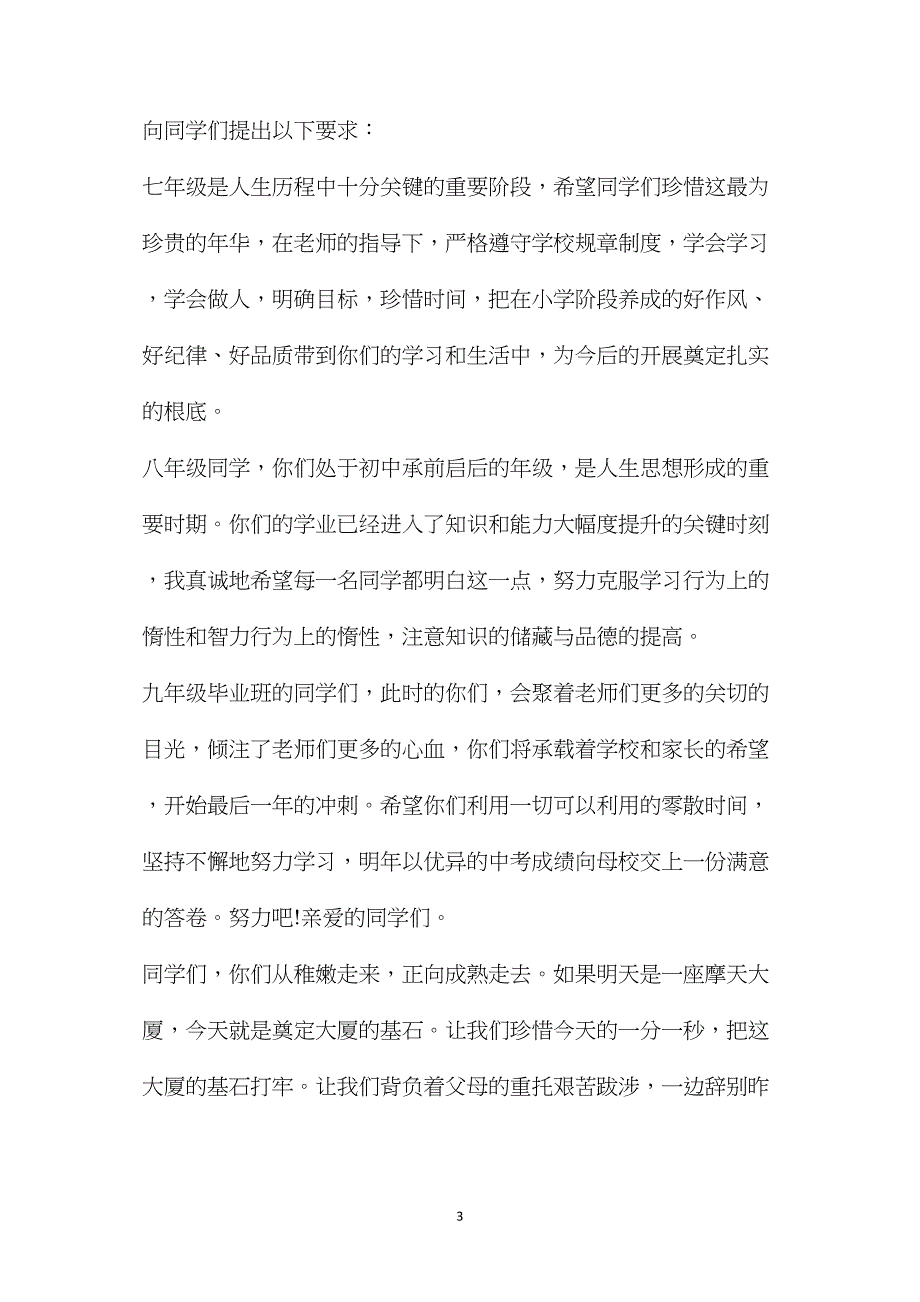 大学校长给新生的讲话(高中新生开学典礼校长讲话稿范文5篇)_第3页