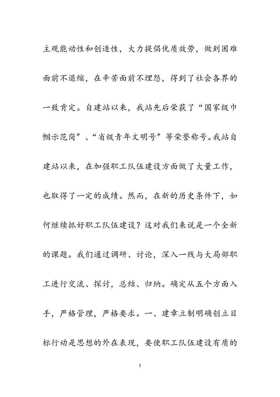 2023年公路收费所加强职工队伍建设经验总结.docx_第2页