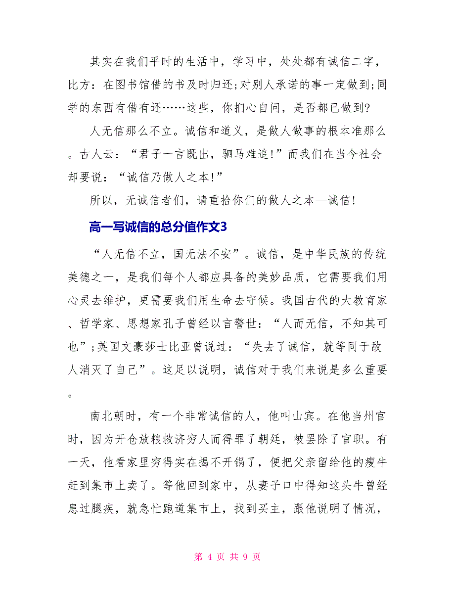 高一写诚信的满分作文_第4页