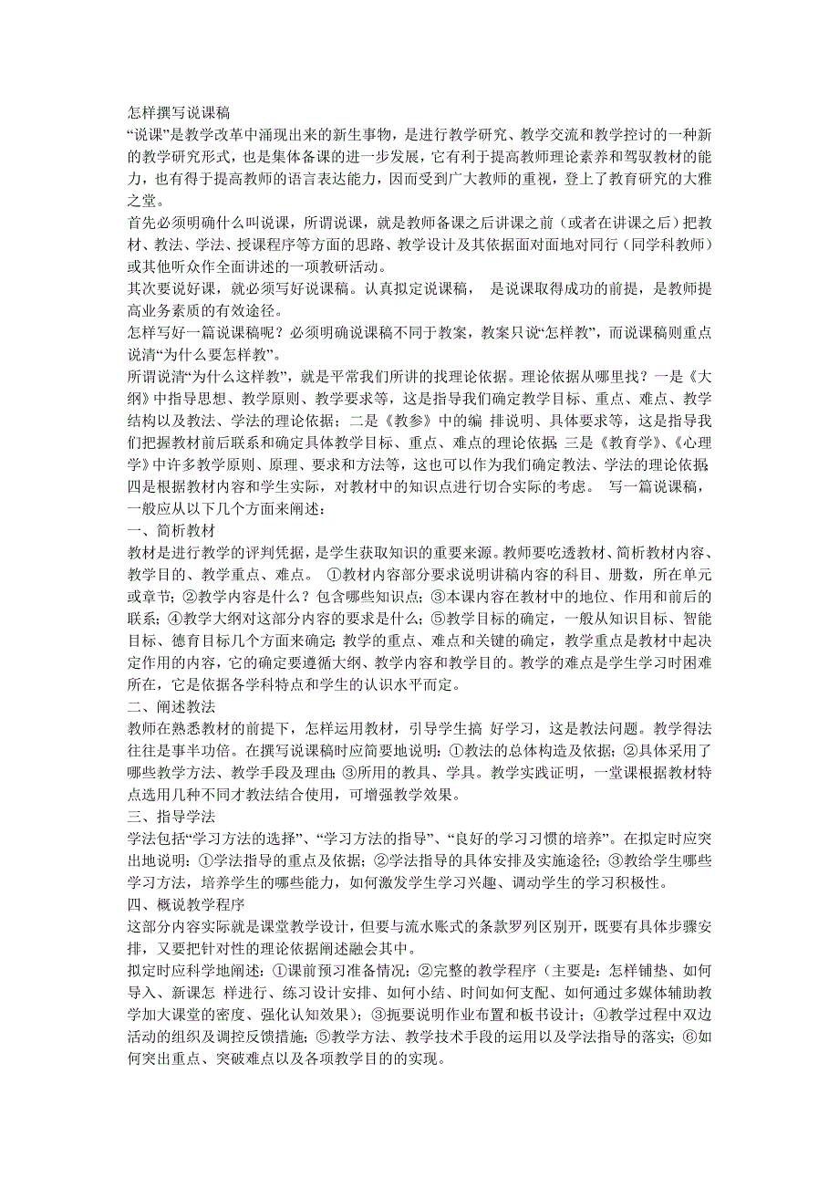 怎样撰写说课稿_第1页