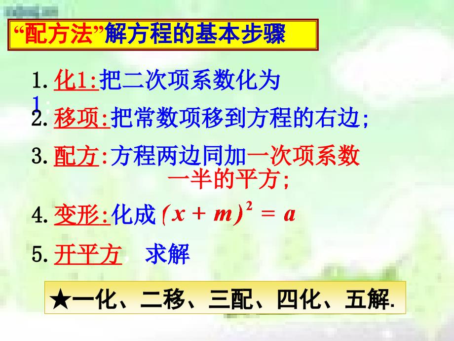 一元二次方程的解法复习课件(1)_第4页