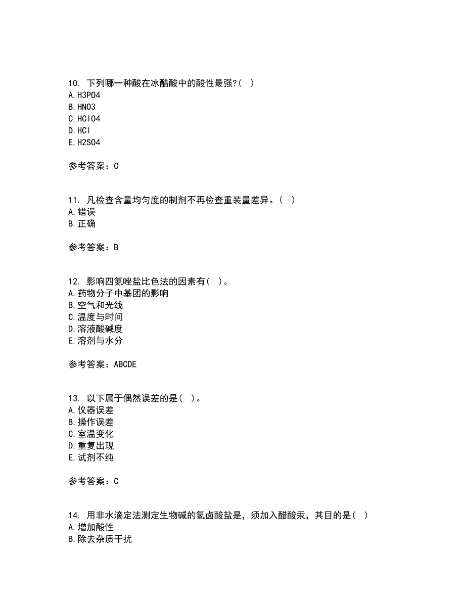 兰州大学21秋《药物分析》学在线作业二答案参考58_第3页