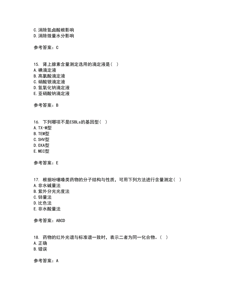 兰州大学21秋《药物分析》学在线作业二答案参考58_第4页