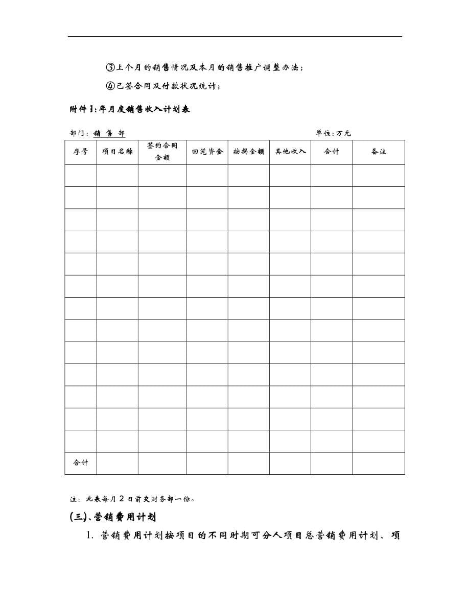 南京金基房地产开发有限公司销售管理制度-78DOC_第5页