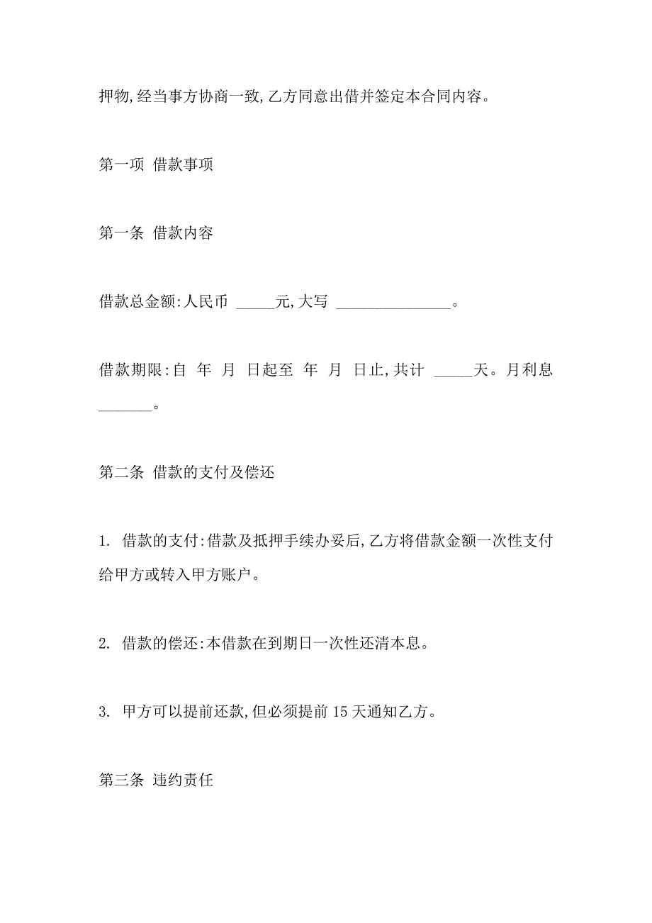 汽车抵押借款合同_第2页