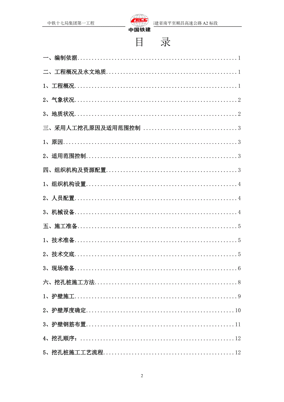 坑尾大桥挖孔桩施工方案_第2页