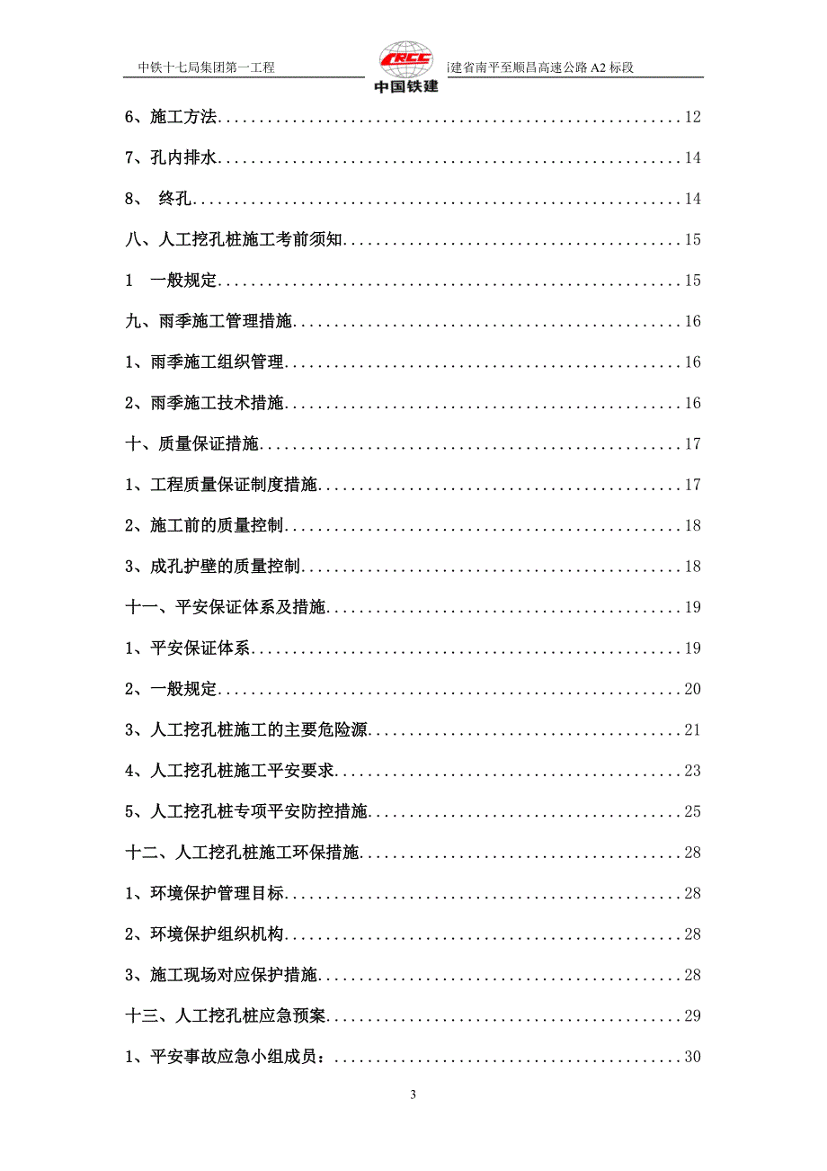 坑尾大桥挖孔桩施工方案_第3页