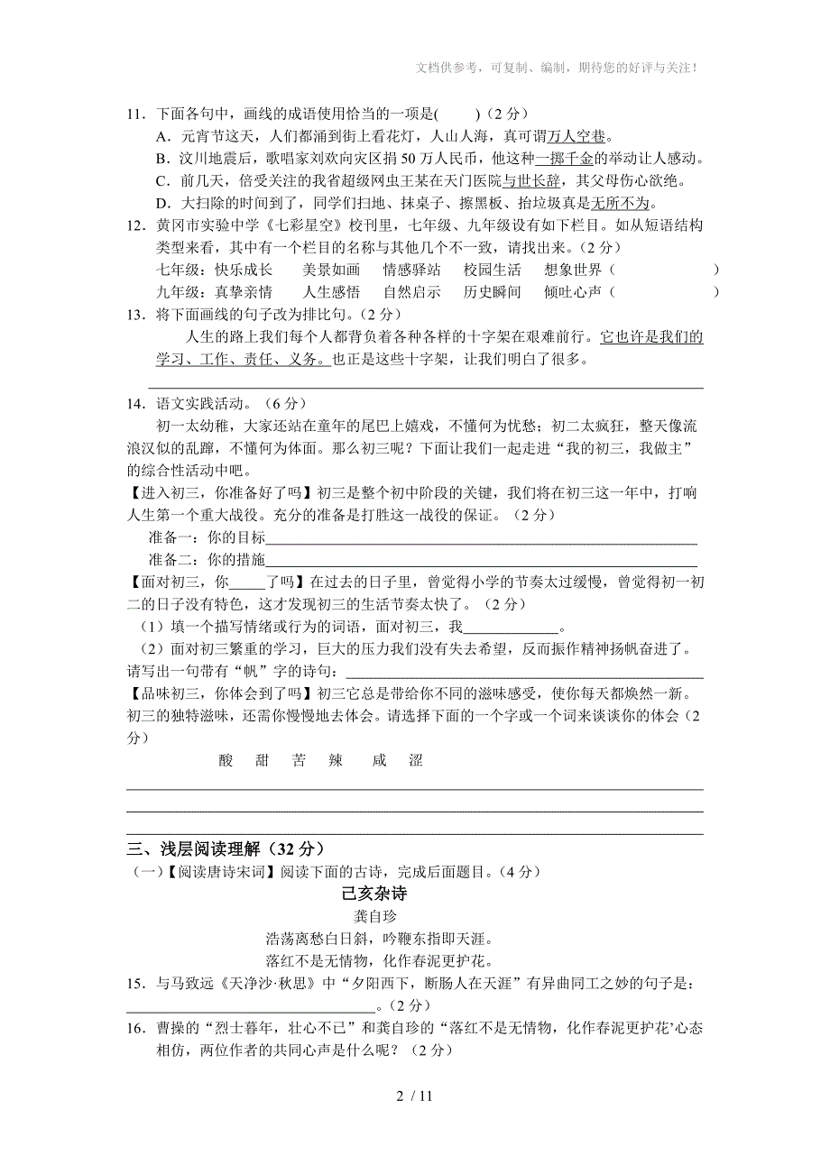 2014年九年级语文模拟试题及答案一三_第2页