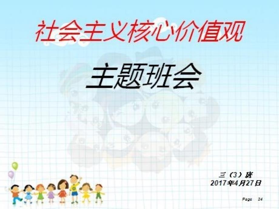 小学生交通安全最新课件_第1页