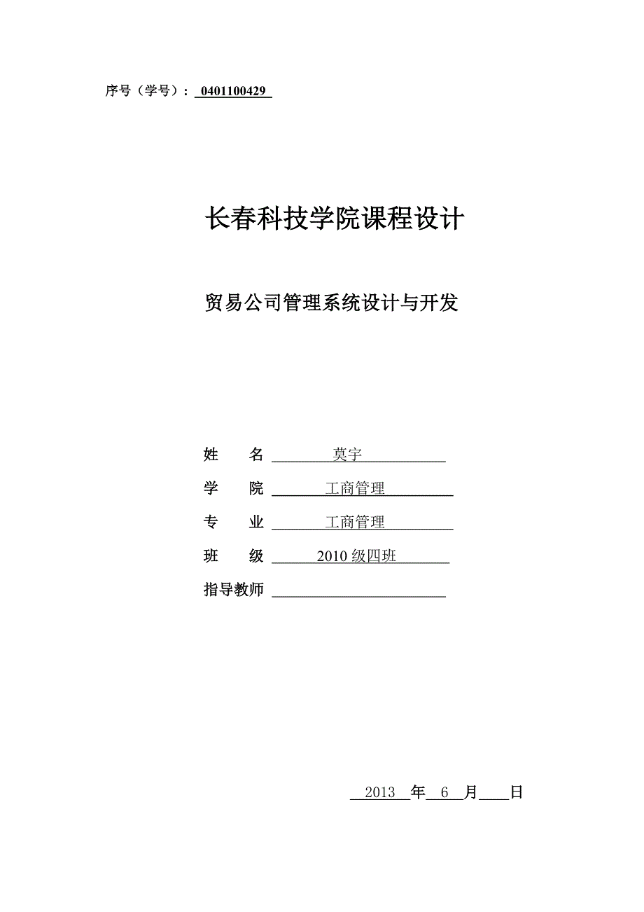 贸易公司管理系统设计与开发.doc_第1页