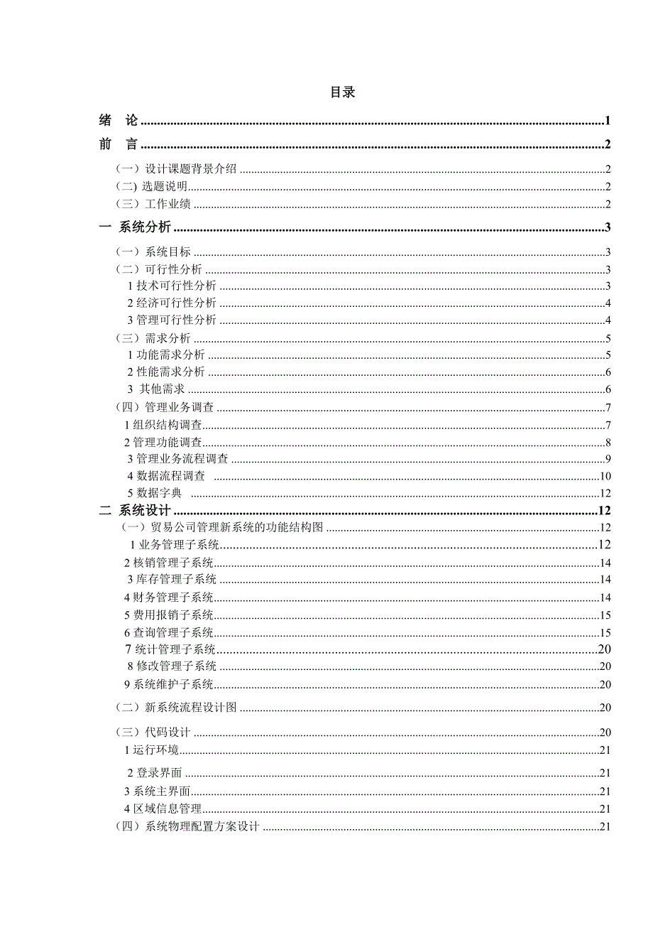 贸易公司管理系统设计与开发.doc_第3页