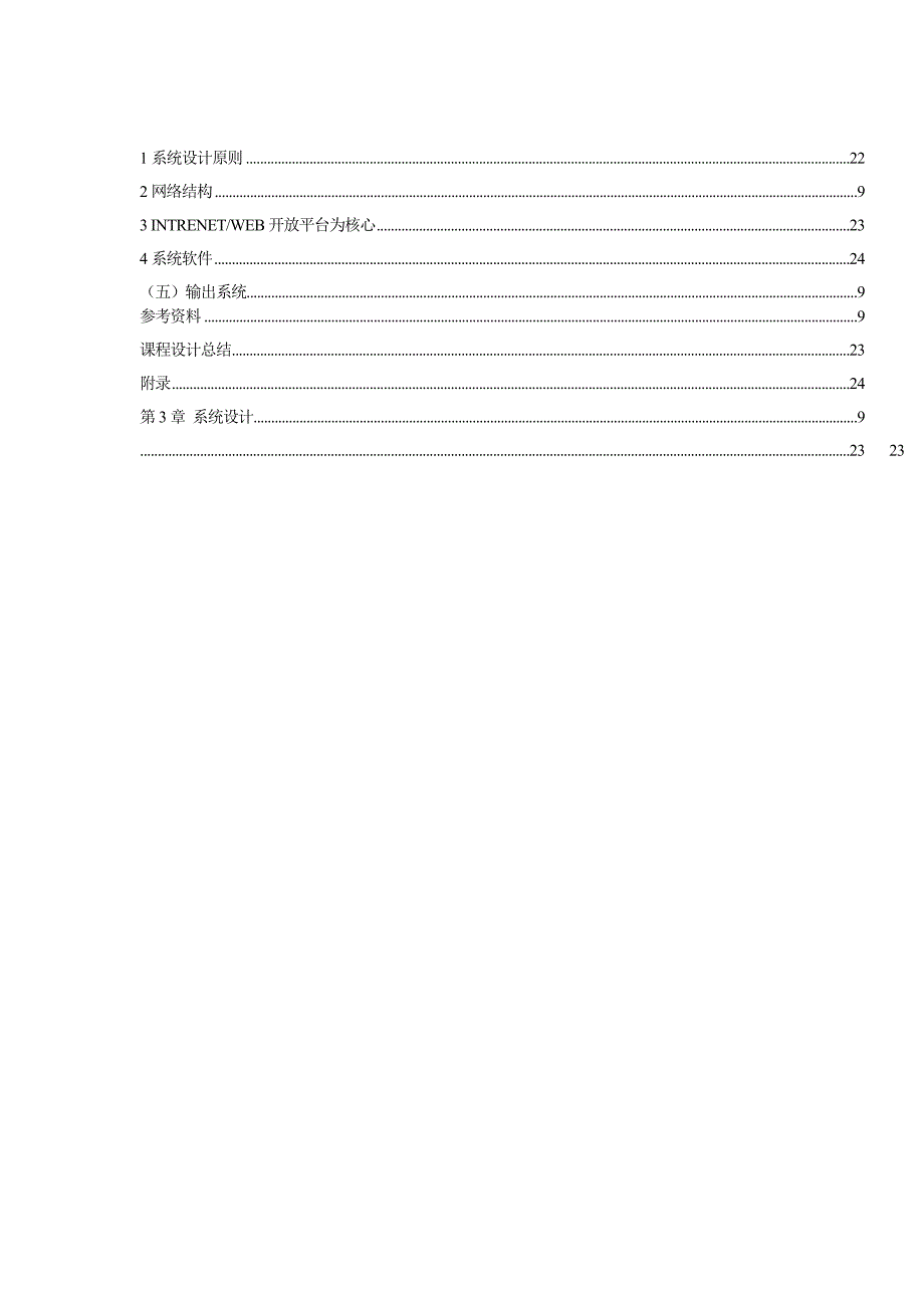 贸易公司管理系统设计与开发.doc_第4页