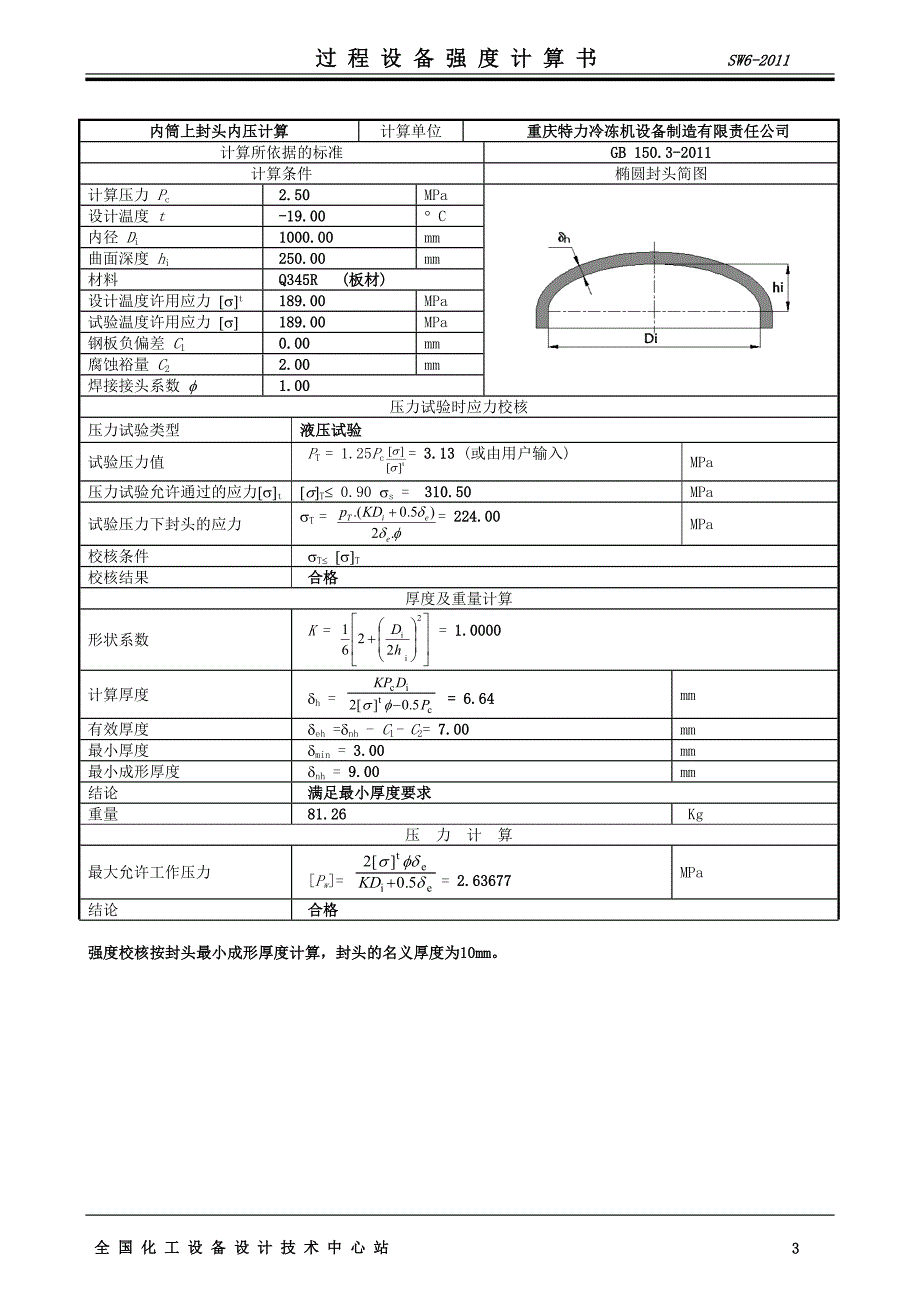 回收罐c-2-2.2.doc_第4页