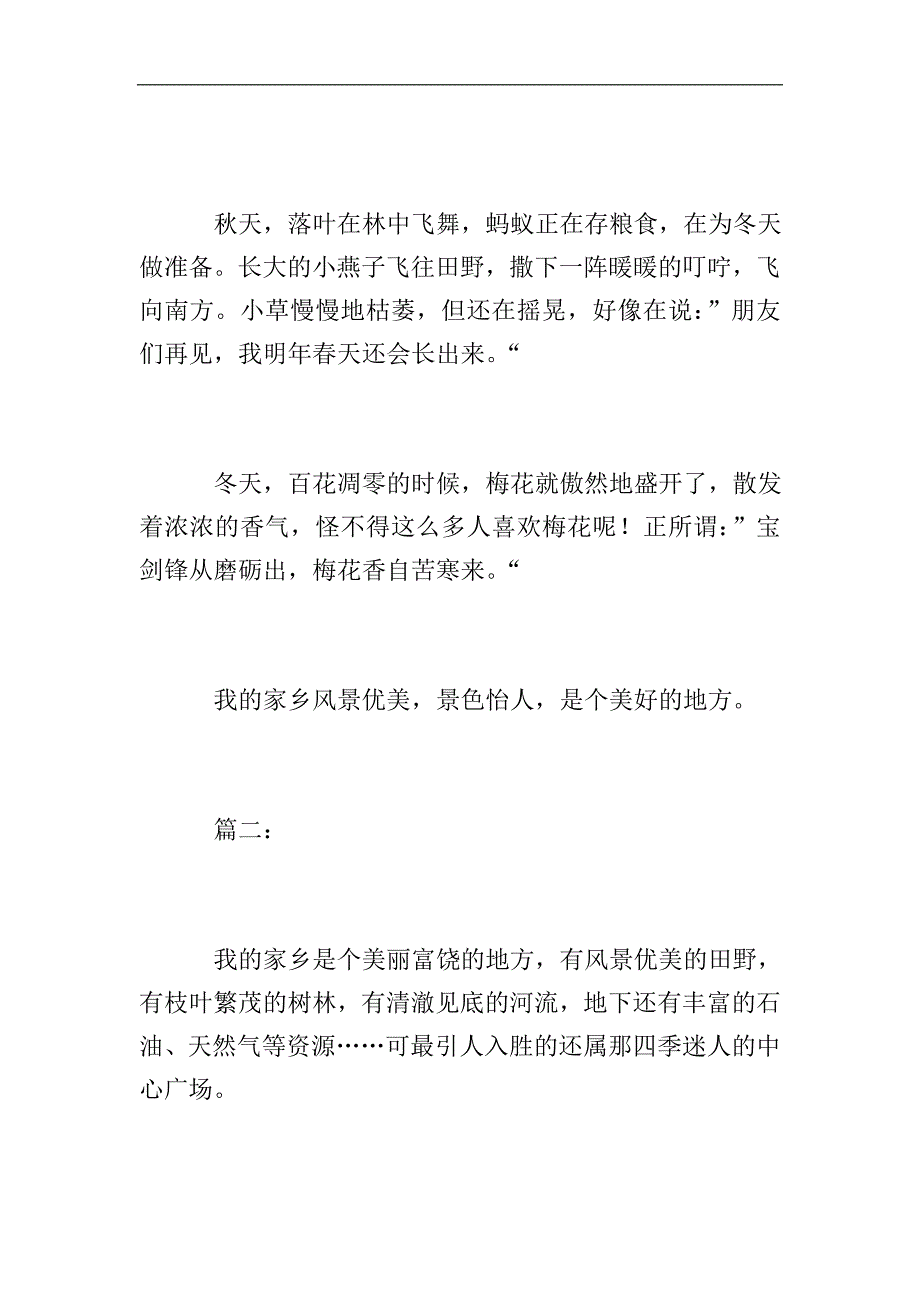 熟悉的风景初二日记500字.doc_第2页