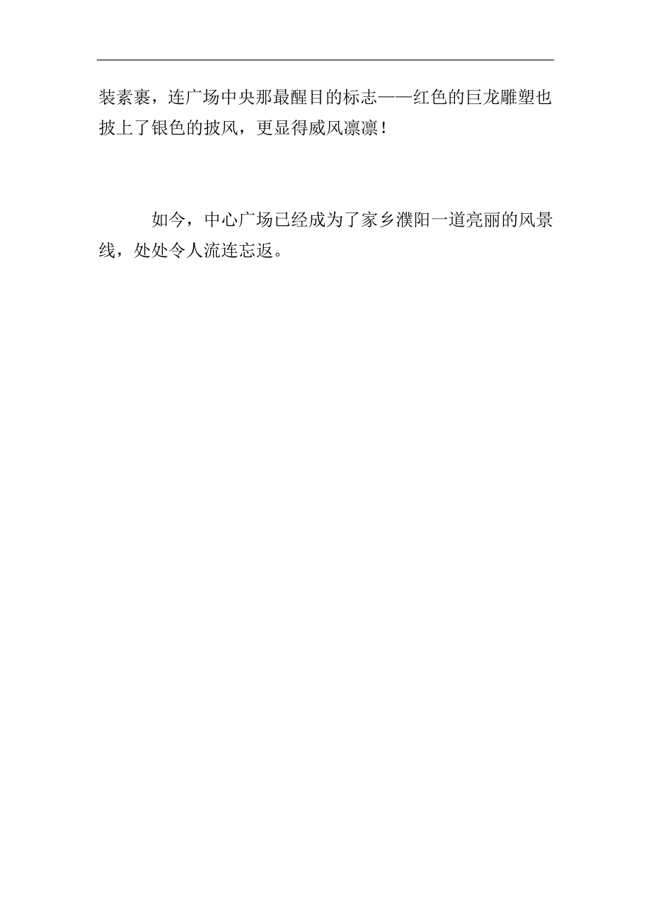 熟悉的风景初二日记500字.doc_第4页