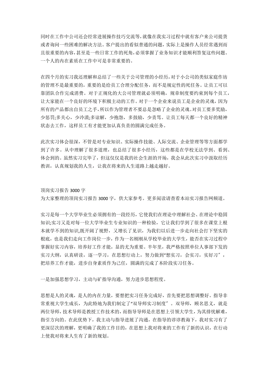 顶岗实习总结范文3000字_第4页