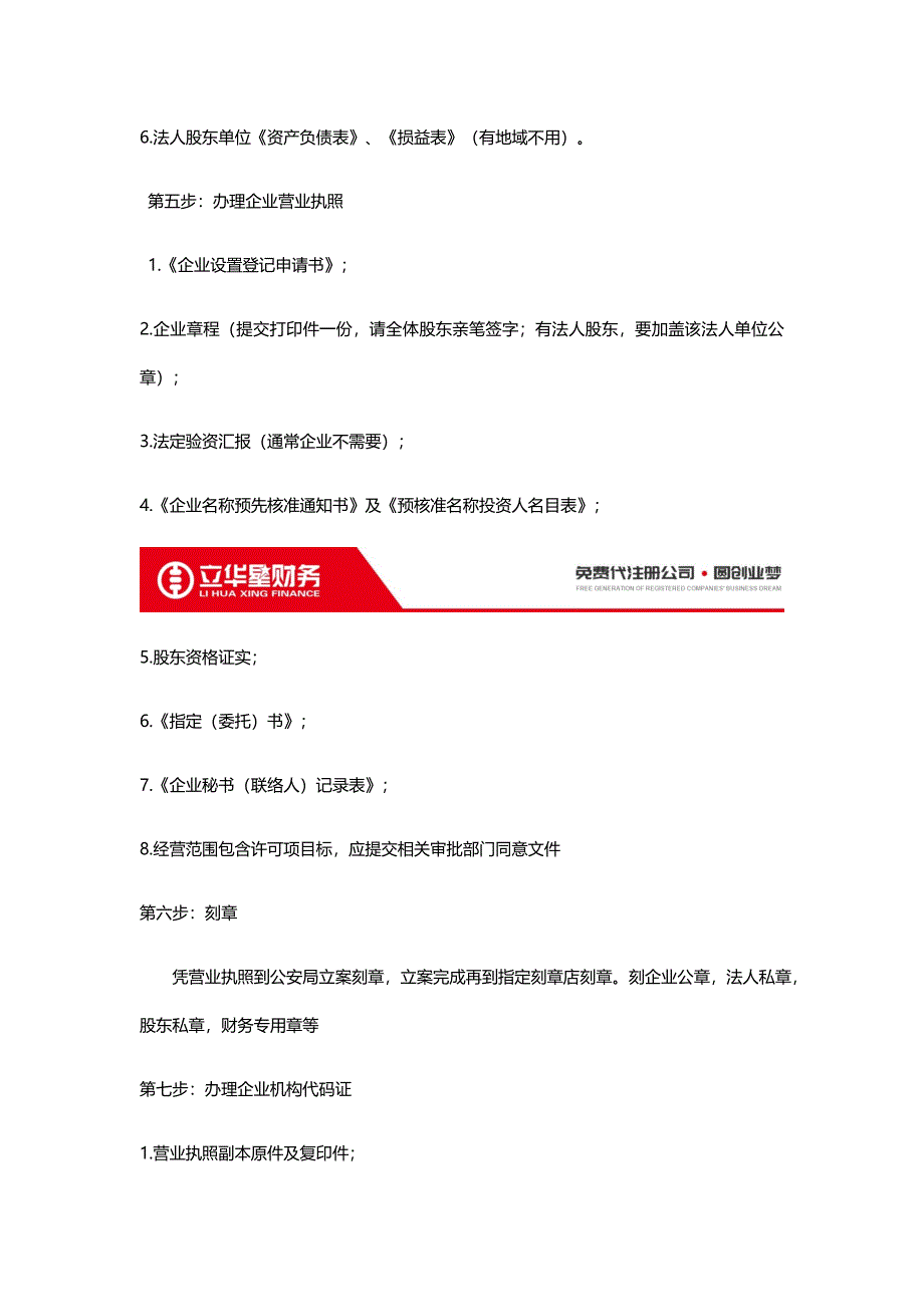 东莞注册小公司作业流程以及费用.docx_第3页