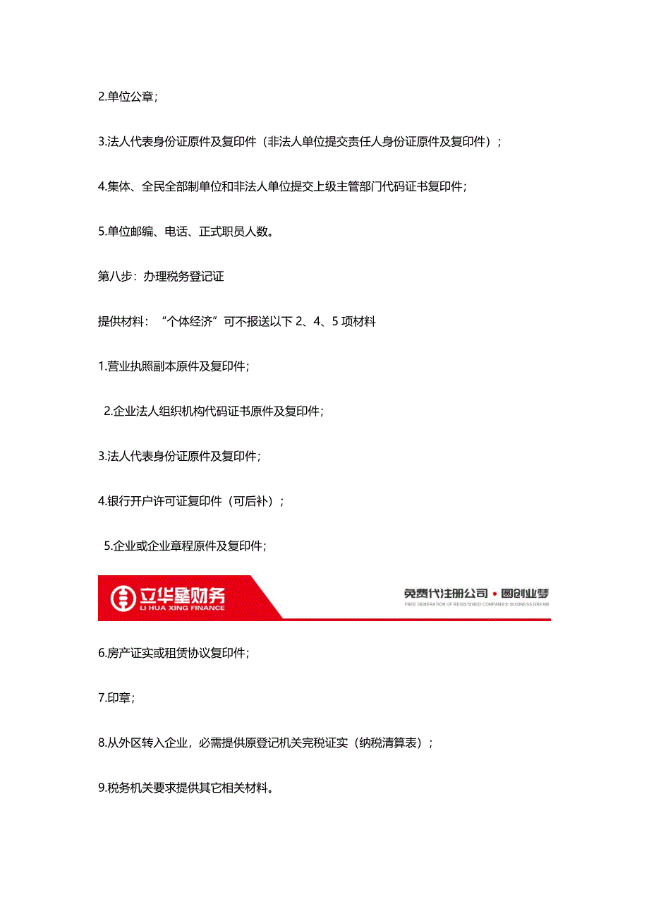 东莞注册小公司作业流程以及费用.docx_第4页