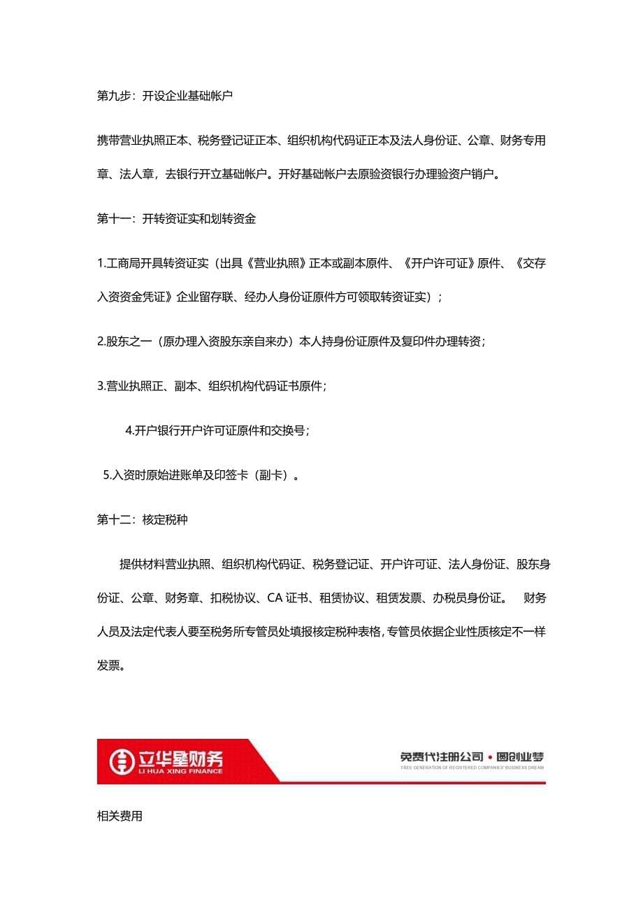 东莞注册小公司作业流程以及费用.docx_第5页