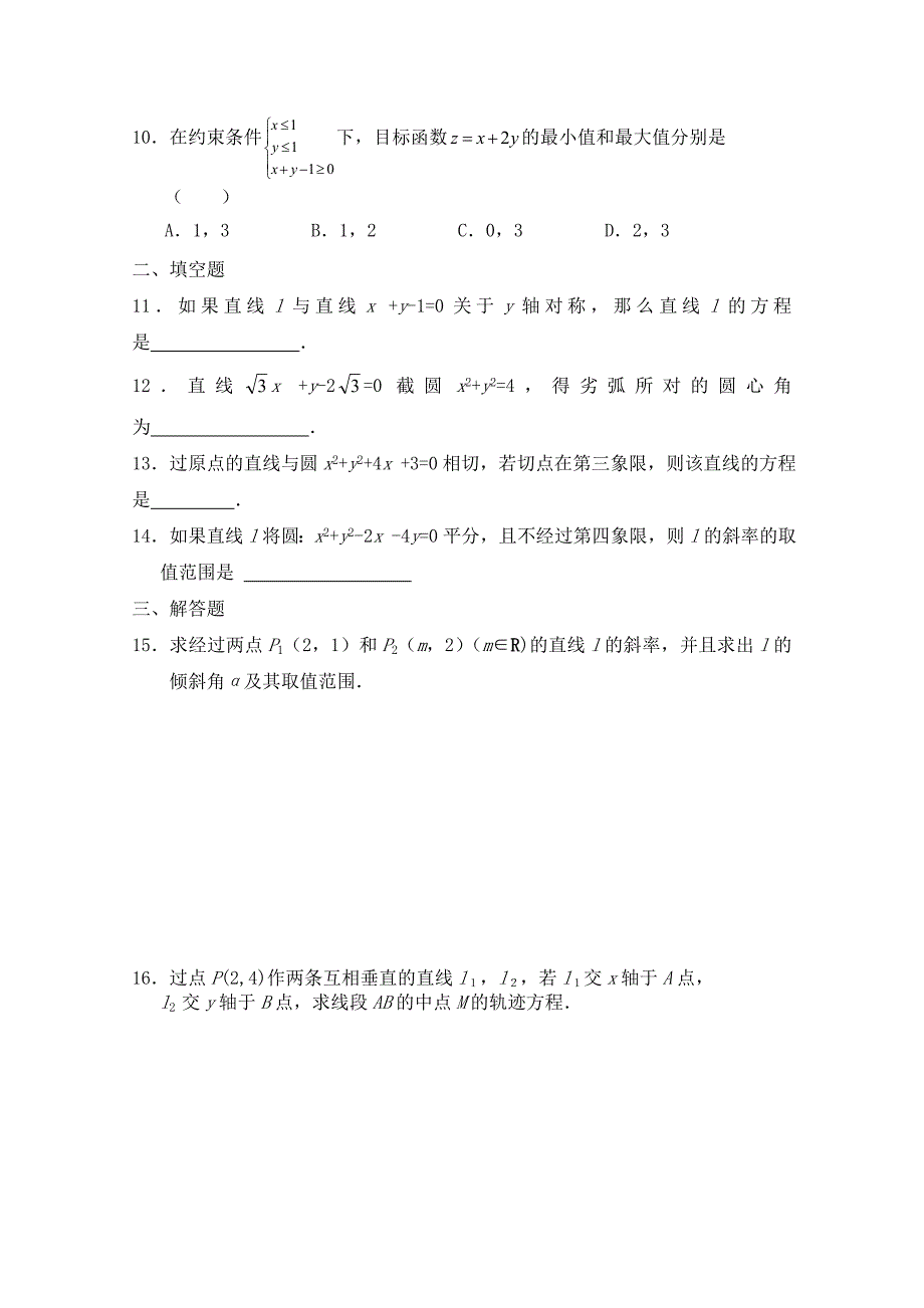 最新北师大版数学选修41练习第2章截面欣赏含答案_第2页