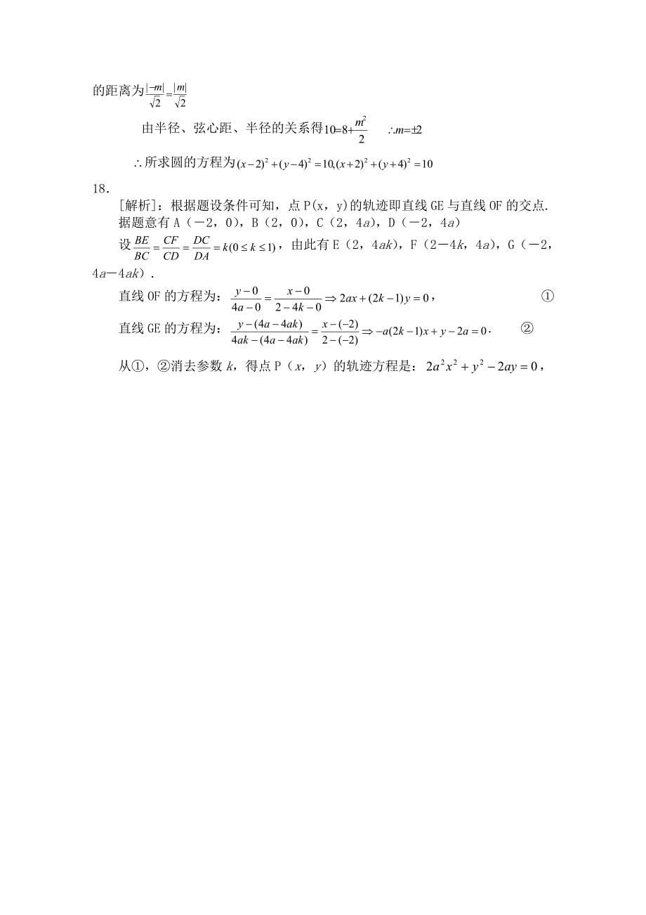 最新北师大版数学选修41练习第2章截面欣赏含答案_第5页