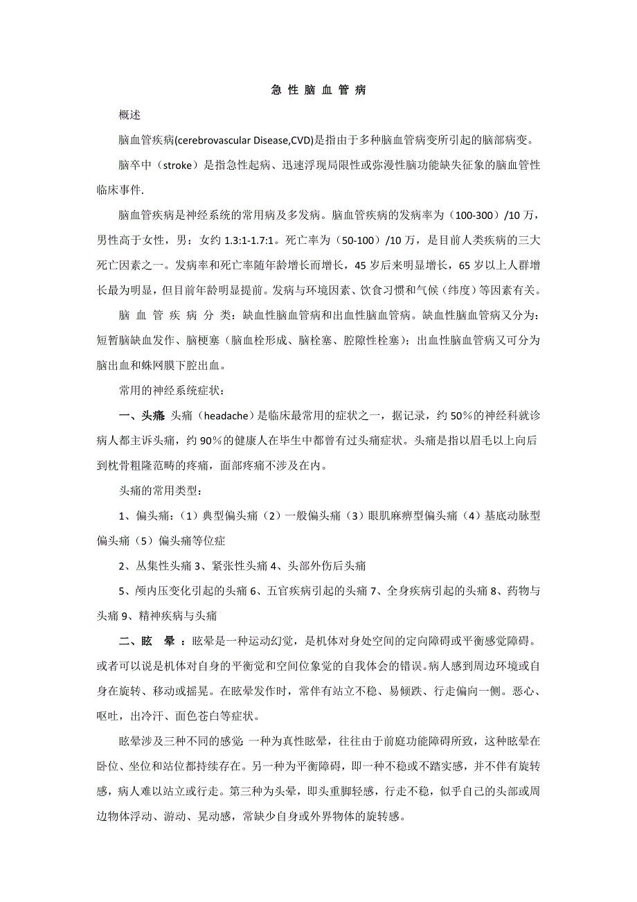 急性脑血管病_第1页