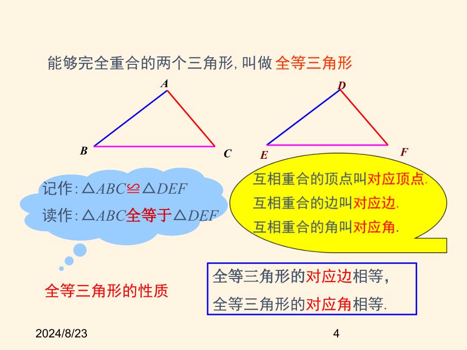 华东师大版八年级数学上册ppt课件13.2-三角形全等的判定-第1课时_第4页