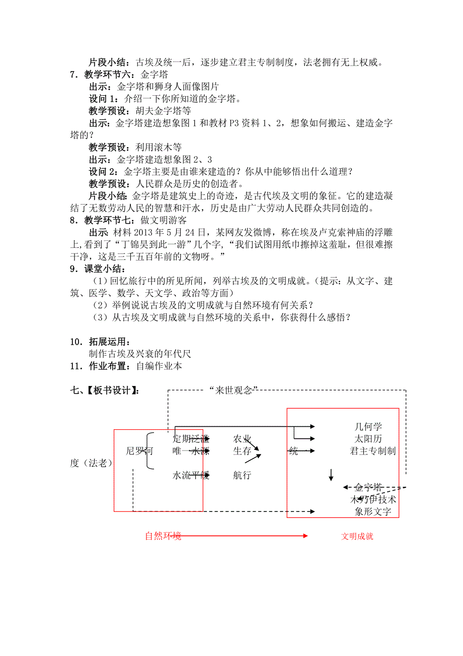 《历史与社会》第一单元第一课《古代埃及》教学设计[1].doc_第3页