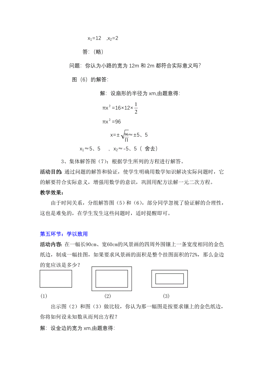 北师大版八年级下册2.3 用公式法求解一元二次方程二教学设计_第4页