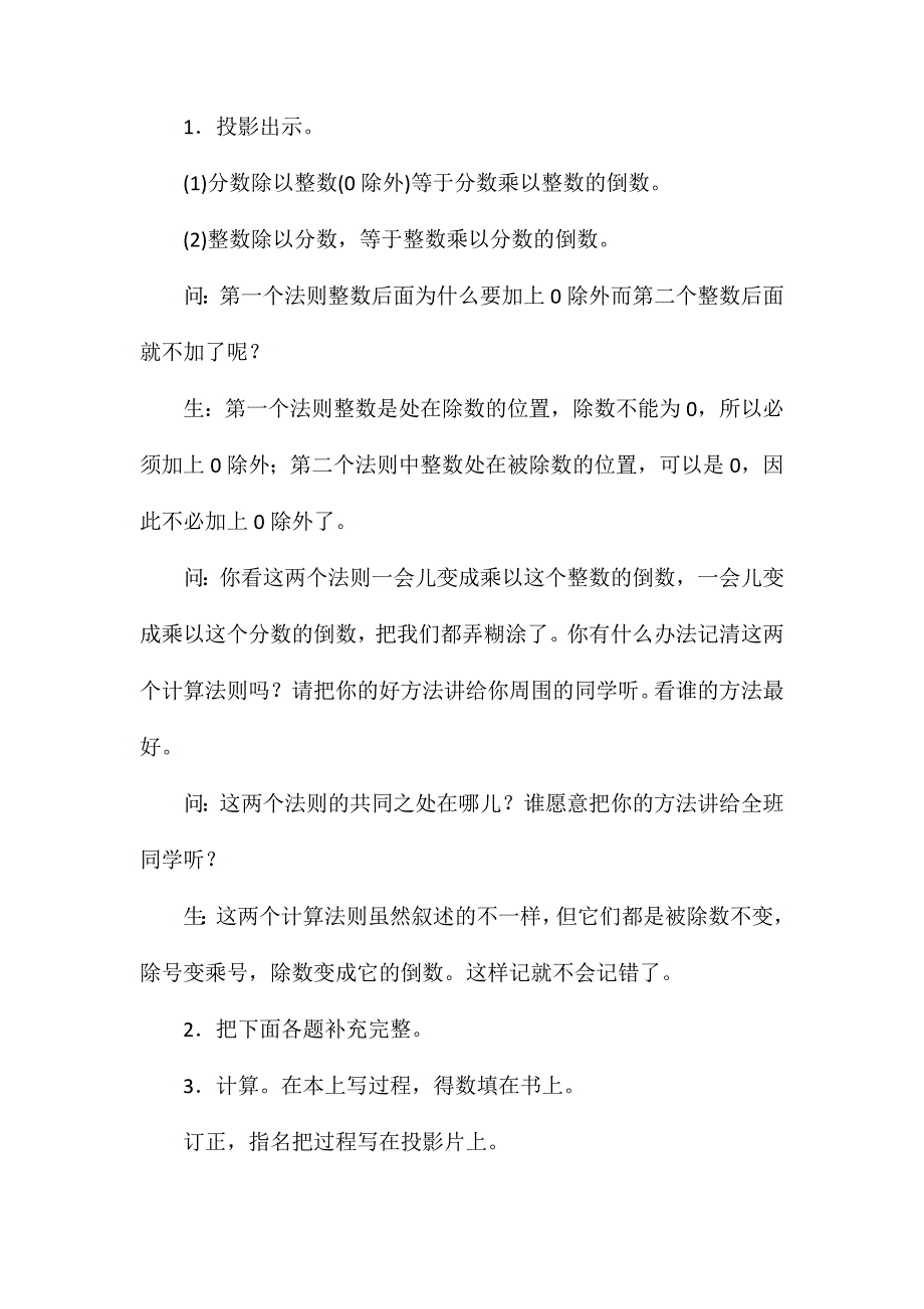 苏教版数学六年级下册教案整数除以分数的计算法则_第4页