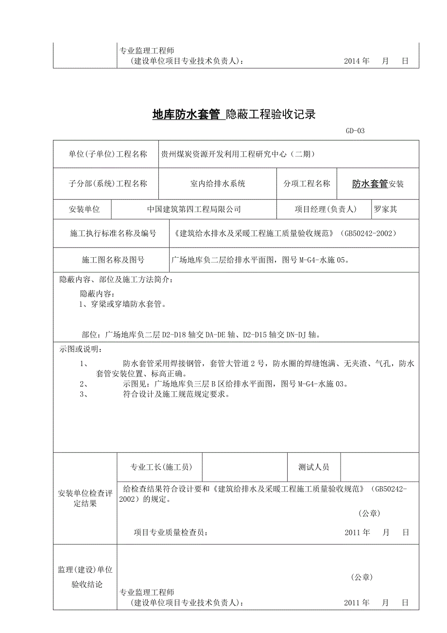 室外给排水管道隐蔽验收记录(共14页)_第2页