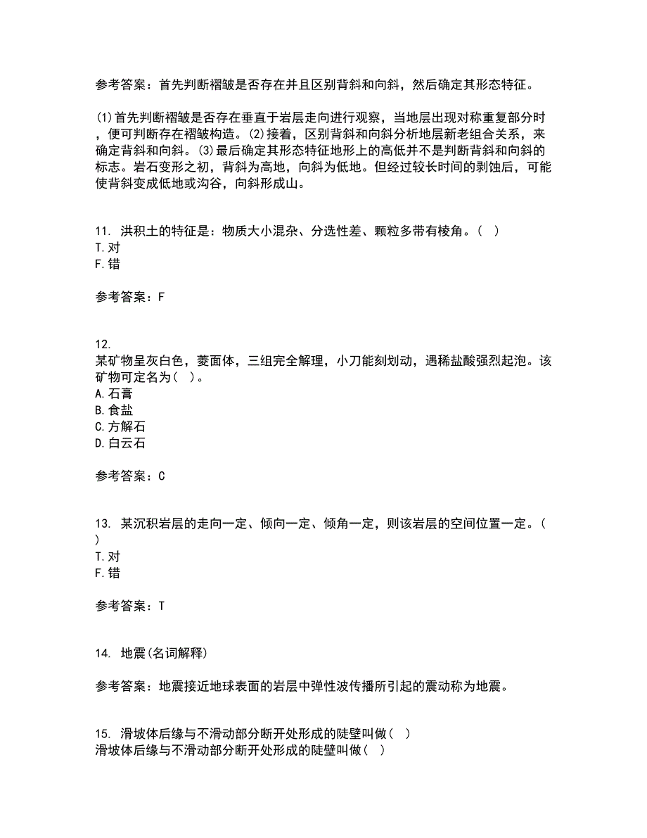 东北农业大学21秋《工程地质》平时作业一参考答案76_第3页