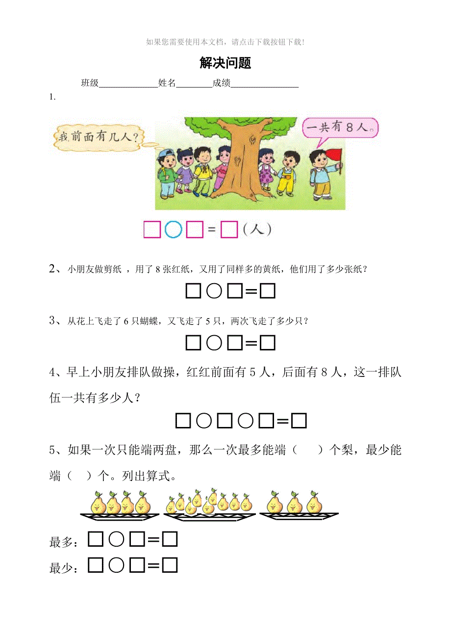 （推荐）一年级数学(上册)解决实际问题_第1页